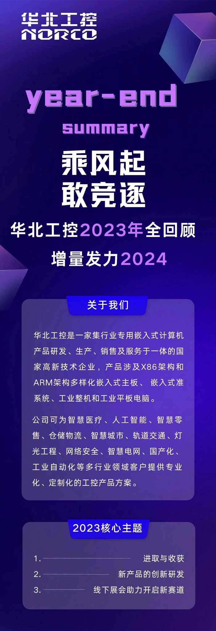 k8凯发天生赢家·一触即发工控2023年全回顾.jpg