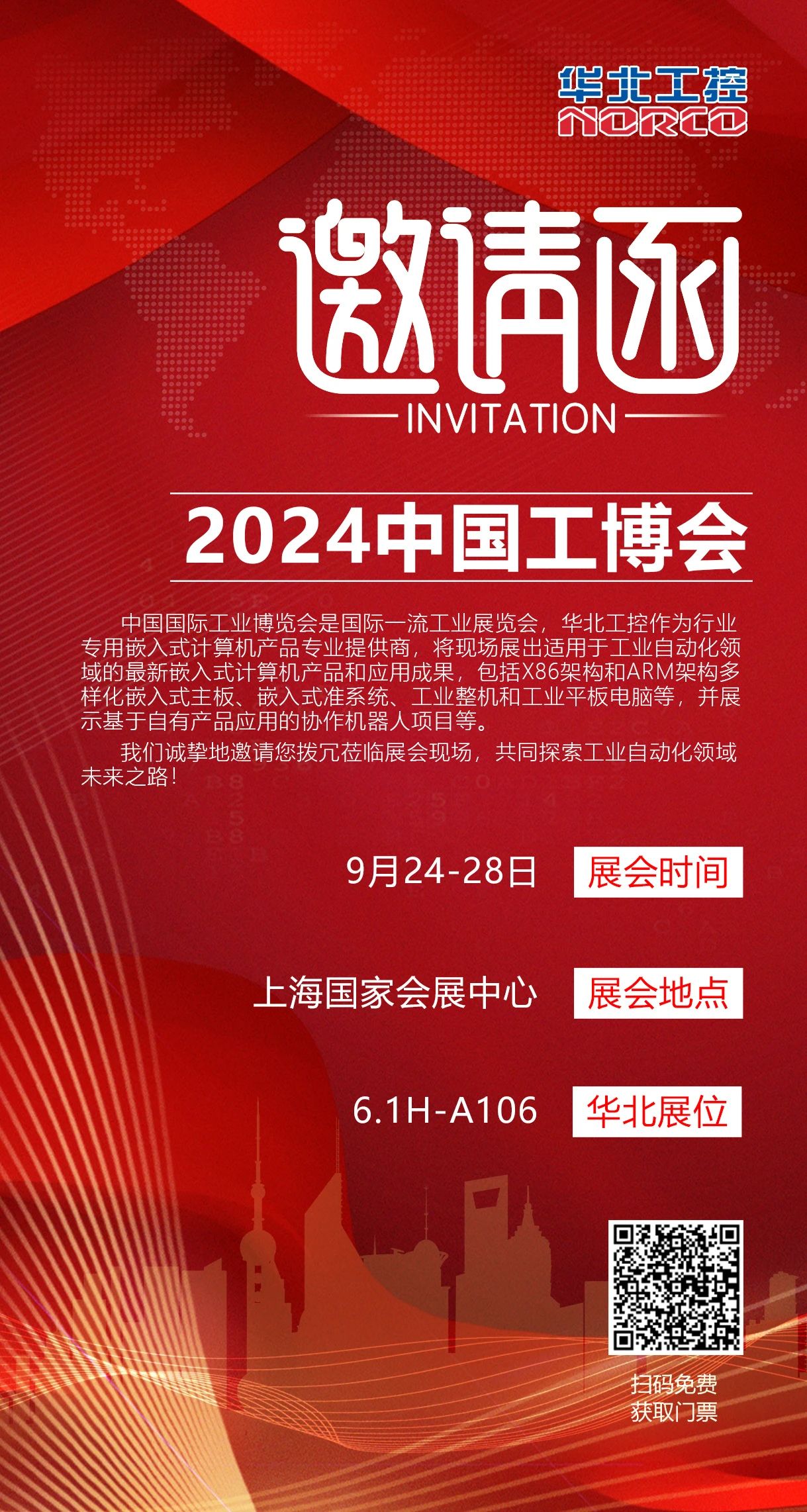 k8凯发天生赢家·一触即发工控邀您共赴2024中国(上海)工博会